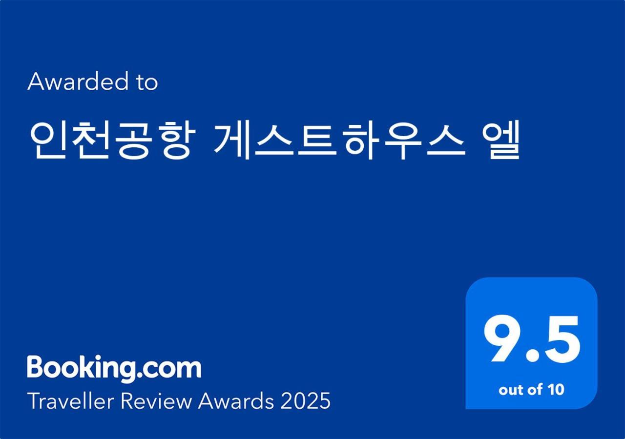 Incheon Airport Guesthouse L エクステリア 写真